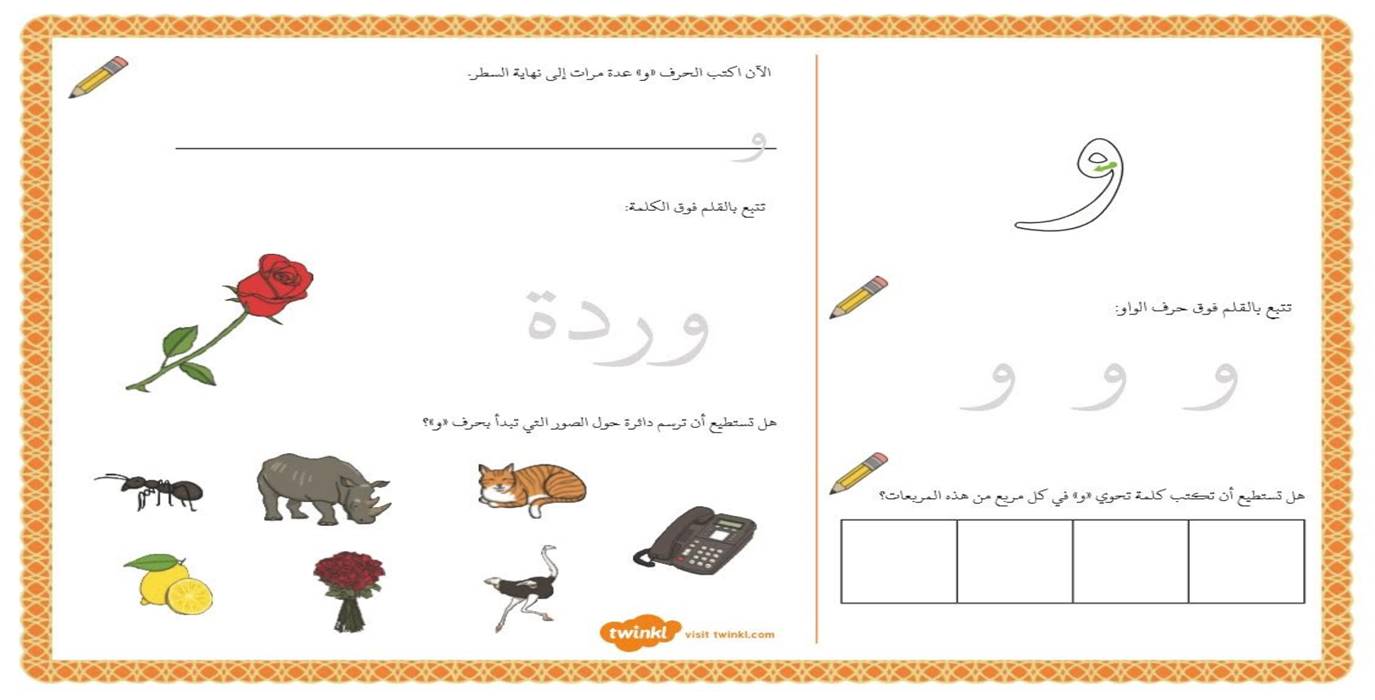 كتابة حرف الواو بالحركات