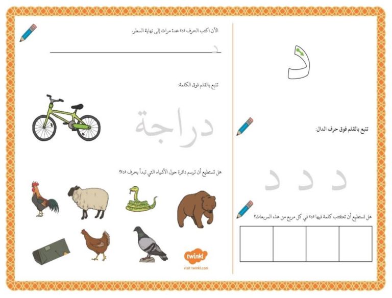 أنشطة إثرائية متنوعة و ممتعة لتعليم الأطفال كتابة حرف الدال
