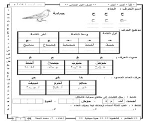 أنشطة إثرائية لحرف الحاء بمواضعة المختلفة وأشكاله والمدود