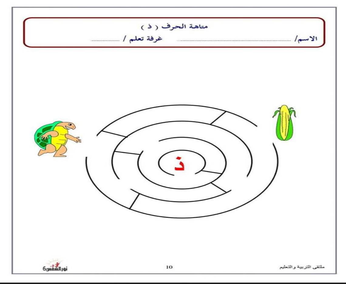 صور بحرف ذ