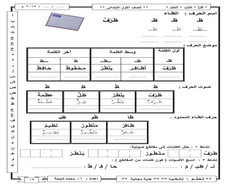 أنشطة إثرائية لحرف الظاء بمواضعة المختلفة وأشكاله والمدود