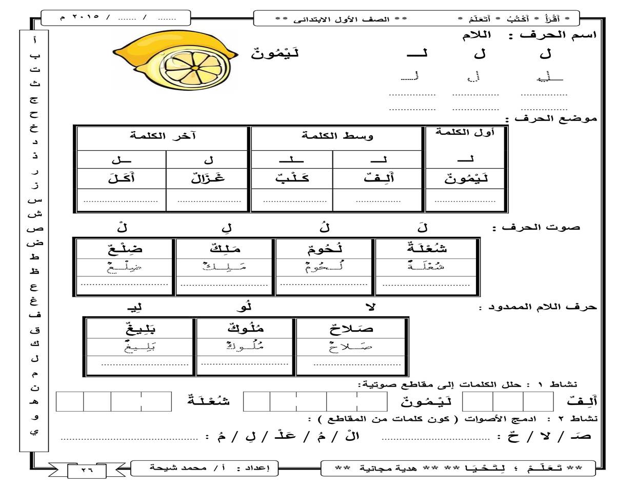 حرف الميم بأشكاله