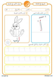 حرف الألف مع حركة الفتحة نشاط لتعليم الأطفال طريقة الكتابة