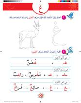 ملزمة إثرائية متنوعة لحرف الغين لتعليم القراءة و الكتابة للأطفال