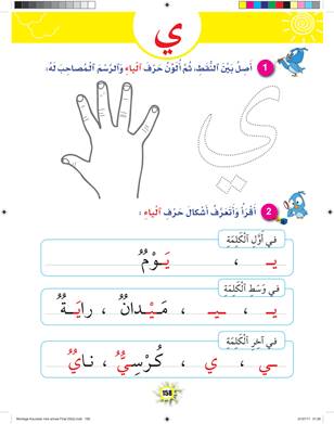 ملزمة إثرائية متنوعة لحرف الياء لتعليم القراءة و الكتابة للأطفال