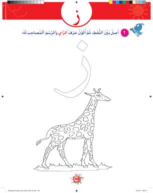 ملزمة إثرائية متنوعة لحرف الزاي لتعليم القراءة و الكتابة للأطفال