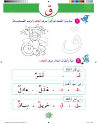 ملزمة إثرائية متنوعة لحرف القاف لتعليم القراءة و الكتابة للأطفال