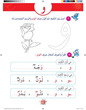 ملزمة إثرائية متنوعة لحرف الواو لتعليم القراءة و الكتابة للأطفال