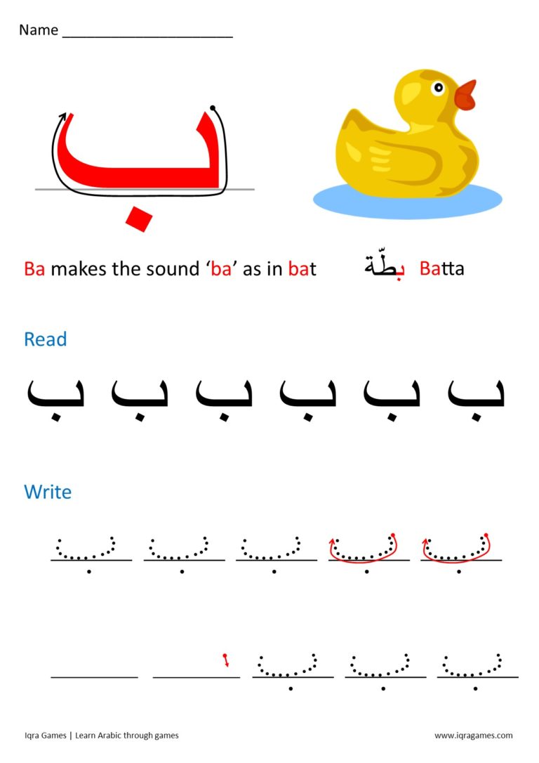 نشاط كتابي لتعليم طريقة كتابة حرف الباء لغير الناطقين باللغة العربية