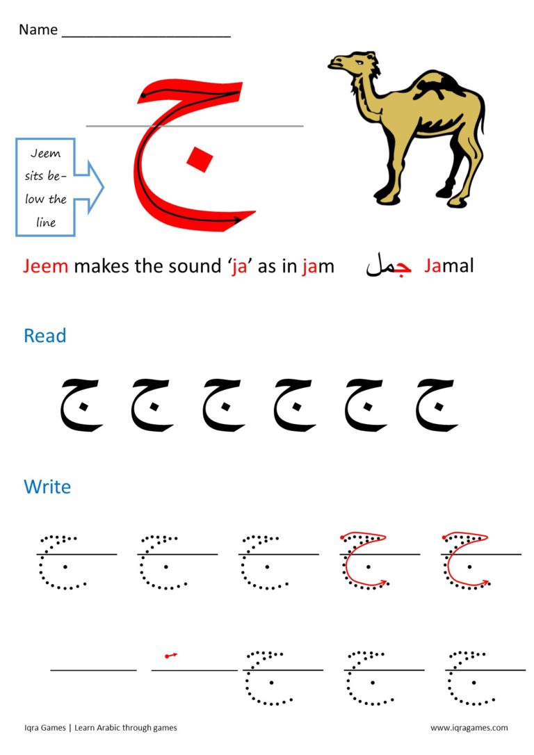 نشاط كتابي لتعليم طريقة كتابة حرف الجيم لغير الناطقين باللغة العربية