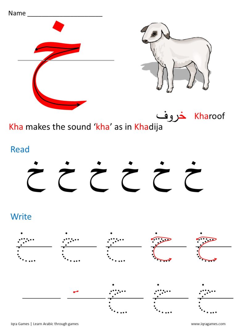 نشاط كتابي لتعليم طريقة كتابة حرف الخاء لغير الناطقين باللغة العربية