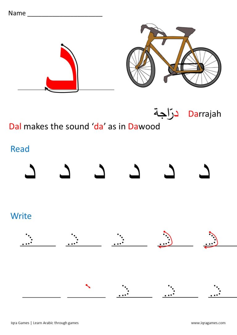 نشاط كتابي لتعليم طريقة كتابة حرف الدال لغير الناطقين باللغة العربية