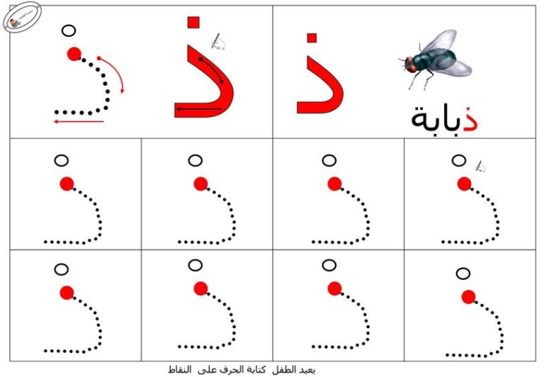 نشاط تعلم تدريب على طريقة كتابـة حرف الراء بطريقة سهلة حروفي