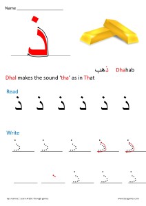 نشاط كتابي لتعليم طريقة كتابة حرف الذال لغير الناطقين باللغة العربية