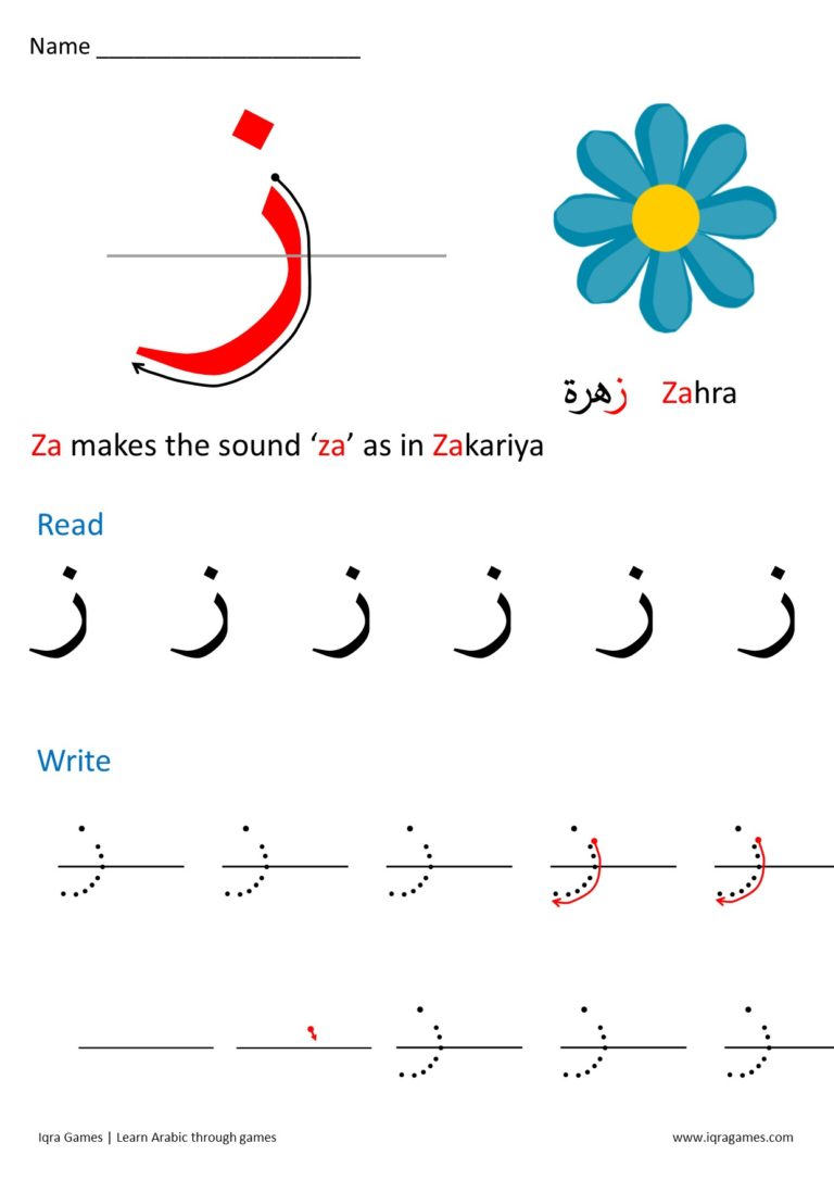 نشاط كتابي لتعليم طريقة كتابة حرف الزاي لغير الناطقين باللغة العربية