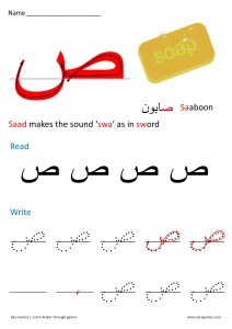 نشاط كتابي لتعليم طريقة كتابة حرف الصاد لغير الناطقين باللغة العربية