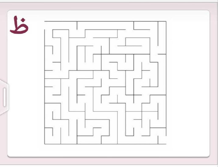 لعبة المتاهة تعليمية أصل حرف الظاء مع الصورة لرياض الأطفال