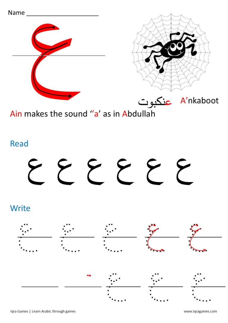 نشاط كتابي لتعليم طريقة كتابة حرف العين لغير الناطقين باللغة العربية