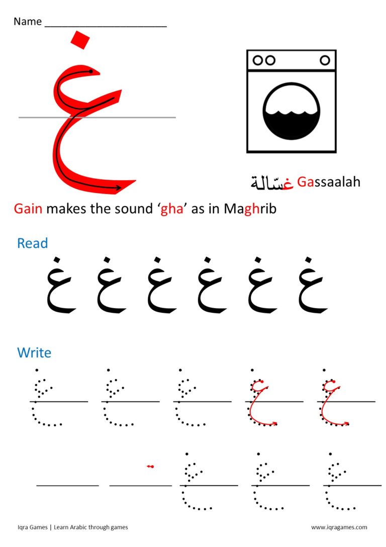 نشاط كتابي لتعليم طريقة كتابة حرف الغين لغير الناطقين باللغة العربية