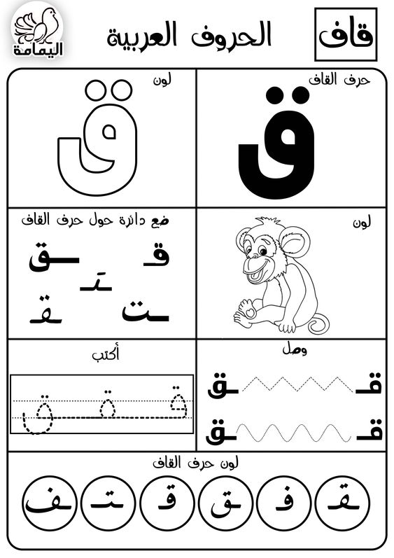 حرف القاف تدريبات متنوعة لتعليم الأطفال الحرف بطرق مختلفة