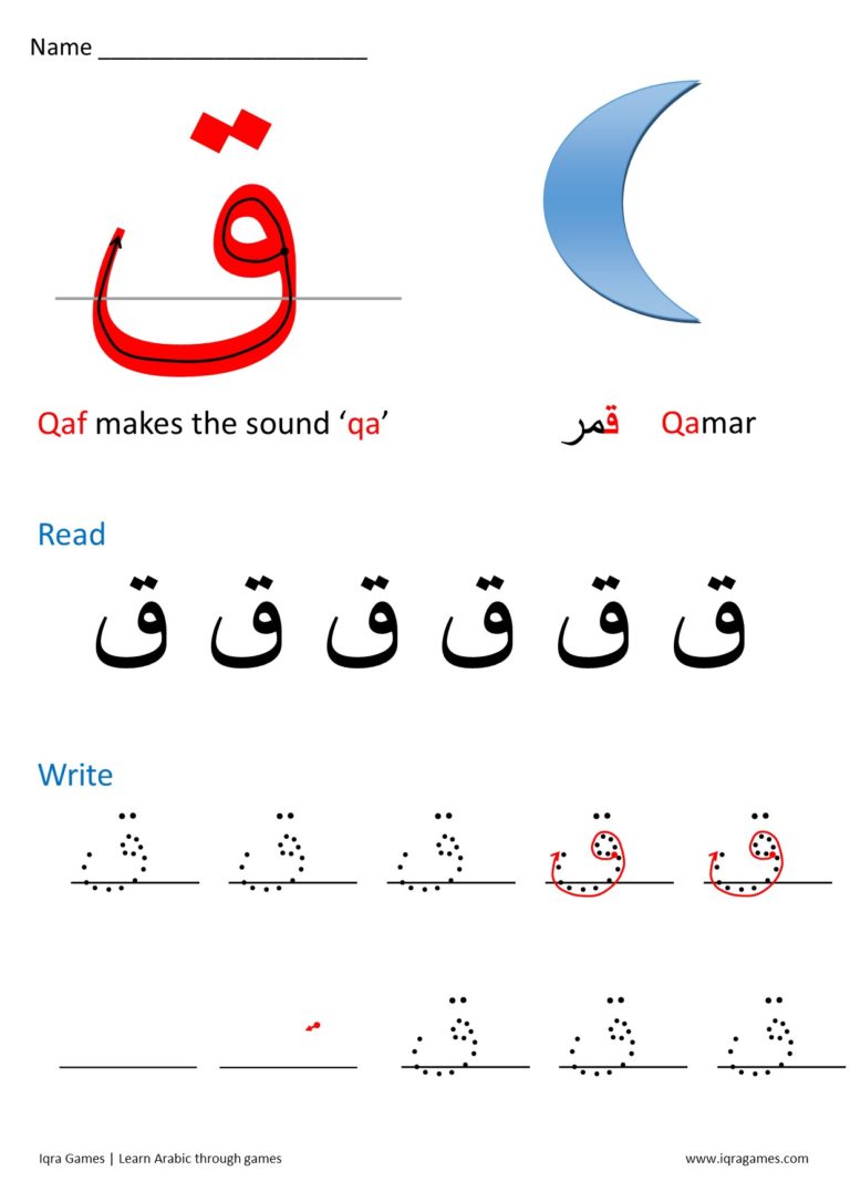 نشاط كتابي لتعليم طريقة كتابة حرف القاف لغير الناطقين باللغة العربية