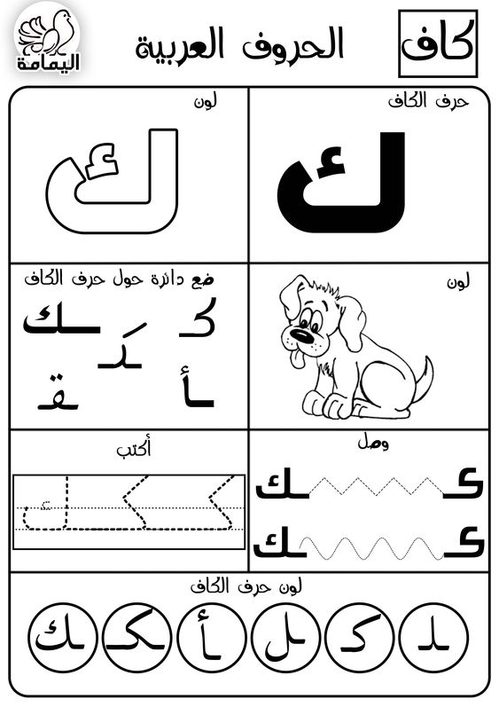 حرف الكاف تدريبات متنوعة لتعليم الأطفال الحرف بطرق مختلفة