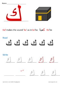 نشاط كتابي لتعليم طريقة كتابة حرف الكاف لغير الناطقين باللغة العربية