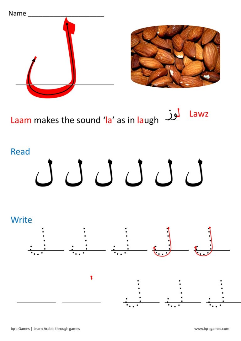 نشاط كتابي لتعليم طريقة كتابة حرف اللام لغير الناطقين باللغة العربية