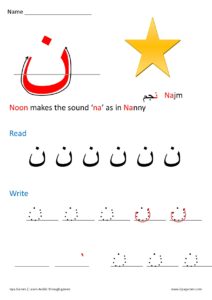 نشاط كتابي لتعليم طريقة كتابة حرف النون لغير الناطقين باللغة العربية