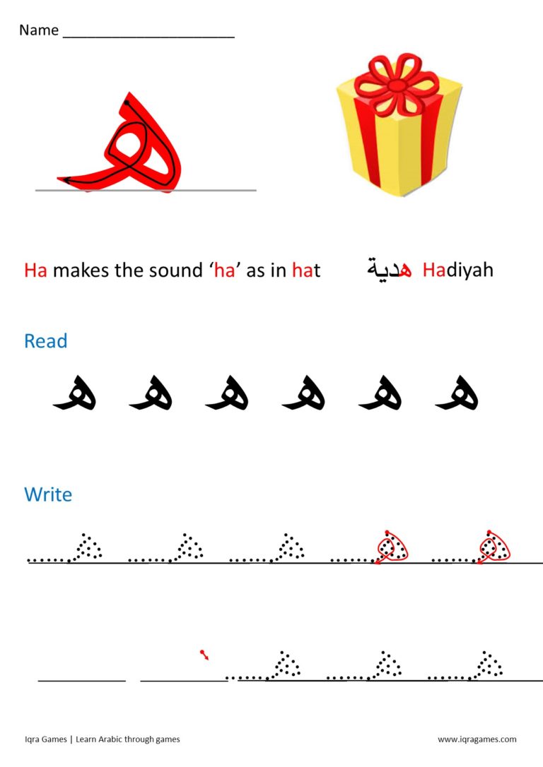نشاط كتابي لتعليم طريقة كتابة حرف الهاء لغير الناطقين باللغة العربية
