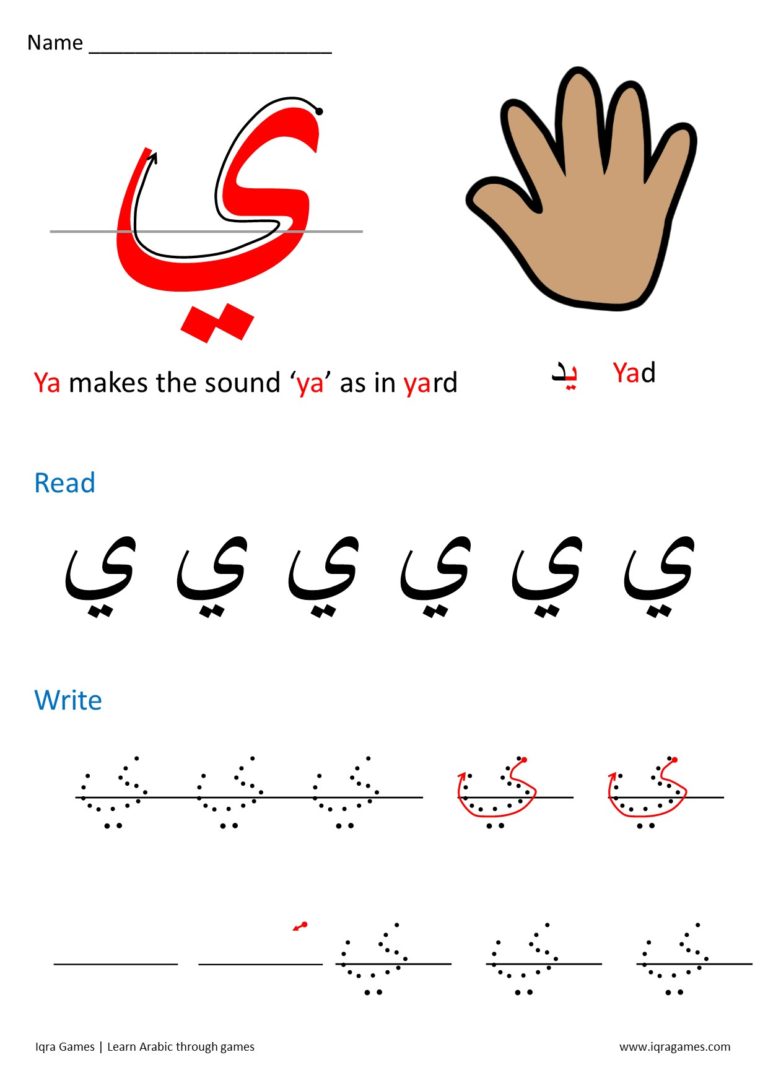 نشاط كتابي لتعليم طريقة كتابة حرف الياء لغير الناطقين باللغة العربية