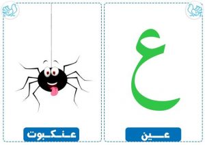 بطاقة حرف العين مع صورة توضيحية لمرحلة رياض الأطفال