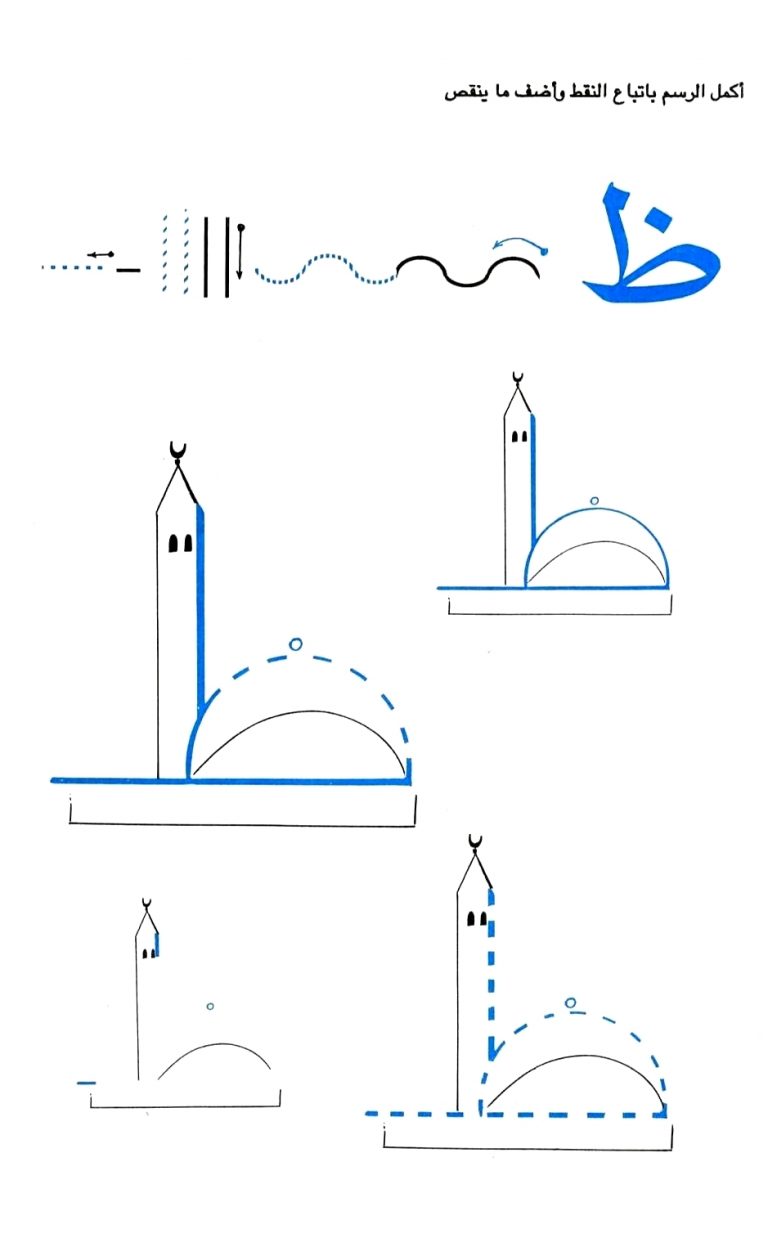 أتتبع النقاط لحرف الظاء نشاط إثرائي لتعليم رياض الأطفال الكتابة
