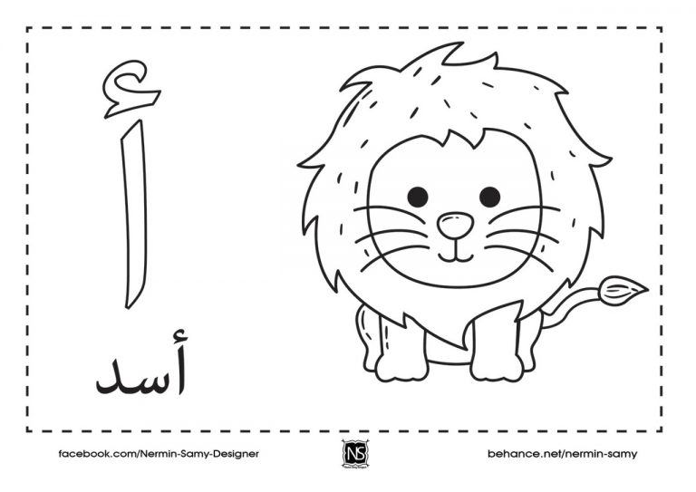 نشاط تلوين و تعليم الأطفال حرف الألف مع صـورة و حرف