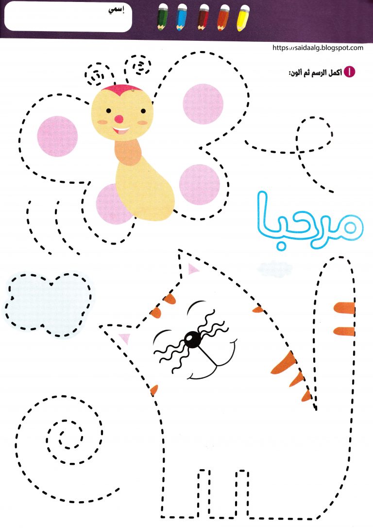 كتاب مميز وممتع لتعليم الأطفال الحروف الهجائية العربية بالإكتشاف