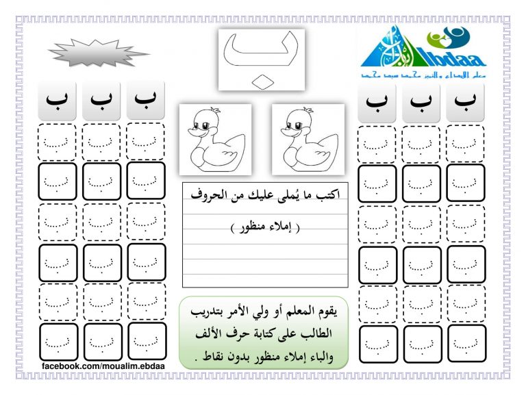 مذكرة كتابية للحروف العربية مميزة لتدريب الأطفال على كتابة الحروف