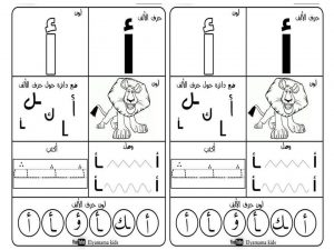 مذكرة جميلة لتعليم الأطفال الحروف الهجائية مصممة على البوربوينت