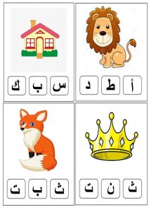 نشاط تمييز أشكال الحروف العربية في بداية الكلمة من خلال الصور