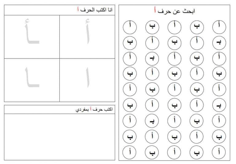 تدريبات لتعليم كتابة الحروف الهجائية بأشكالها المختلفة للأطفال