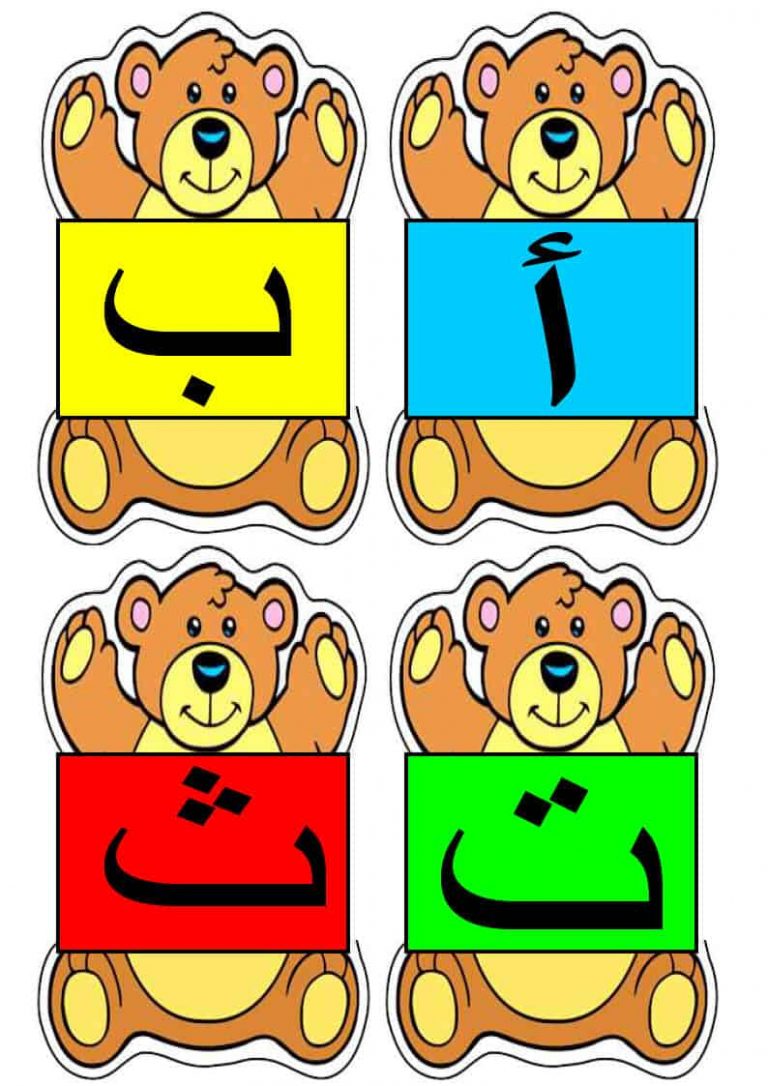 بطاقات الحروف الدبوب لتعليم الحروف الهجائية بطريقة ممتعة