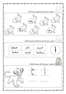 ورقة عمل حرف الألف ليتعرف الأطفال على أشكالها الثلاث المختلفة