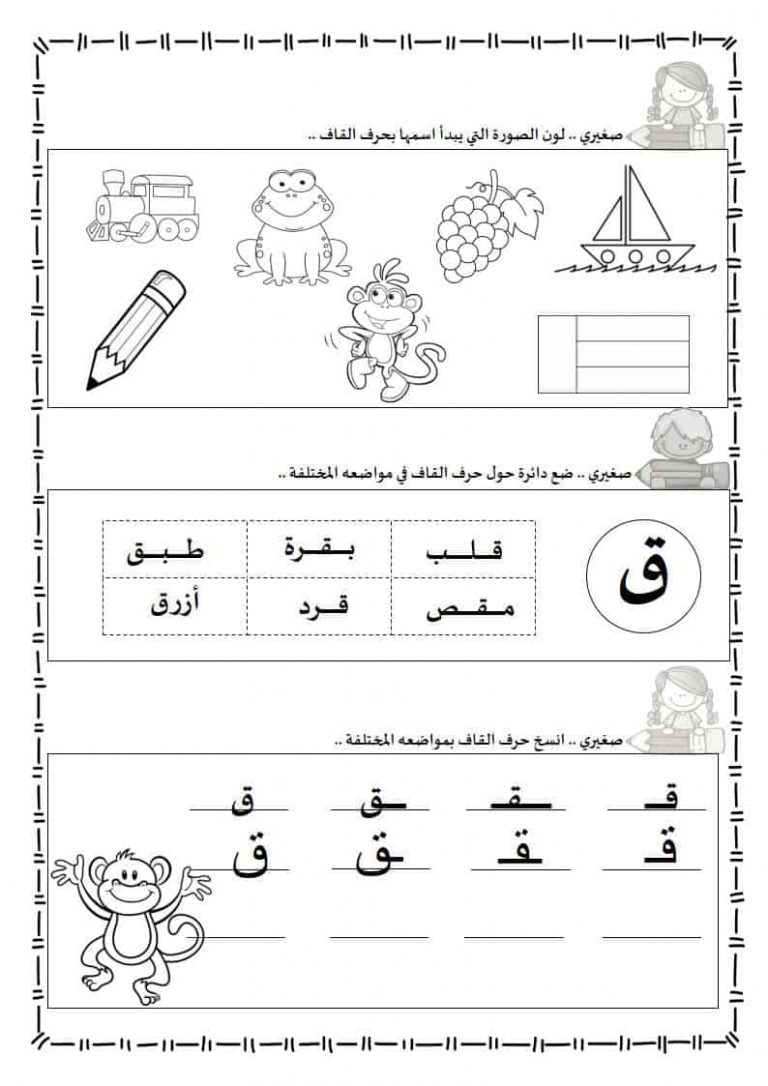 ورقة عمل حرف القاف ليتعرف الأطفال على أشكالها الثلاث المختلفة