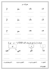 تدريبات كتابية على الحروف العربية