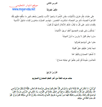 اختبارات الاملاء باللغة العربية للصف الثامن ، الفصل الثاني ، ملفاتي فلسطينية