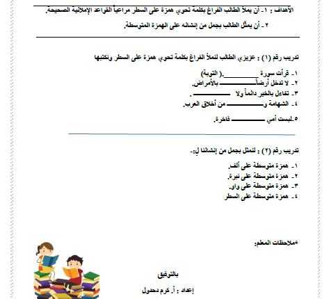 ورقة عمل الهمزة المتوسطة على السطر للصف السابع الفصل الأول ملفاتي فلسطينية