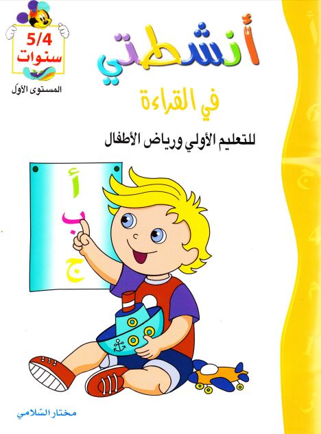كتاب اللغة العربية لمرحلة رياض الأطفال الروضة ملفاتي فلسطينية