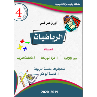 مراجعة نهائية لمبحث التربية الإسلامية-الصف الخامس-الفصل الثاني 2022