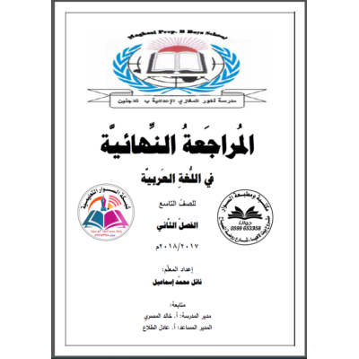بطاقات مراجعة في اللغة العربية للصف الخامس 2022  ف2