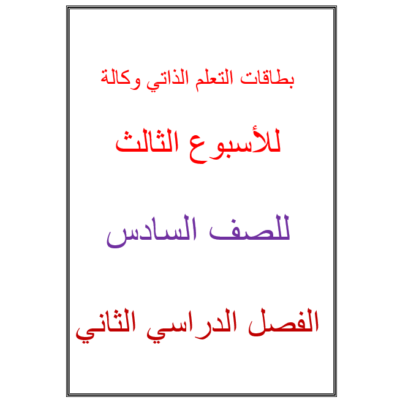 امتحان نهاية الفترة الأولى في اللغة العربية للصف الخامس الفصل الأول