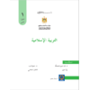 كتاب التربية الاسلامية للصف الأول الفصل الثاني